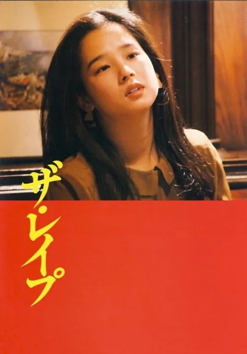 强奸