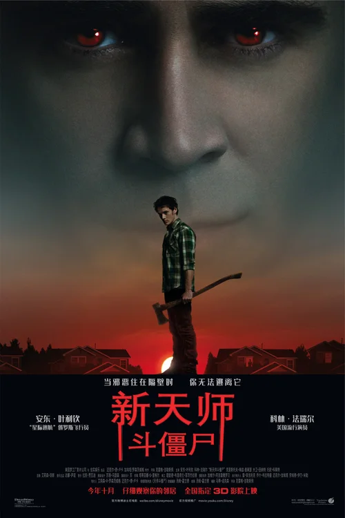 新天师斗僵尸