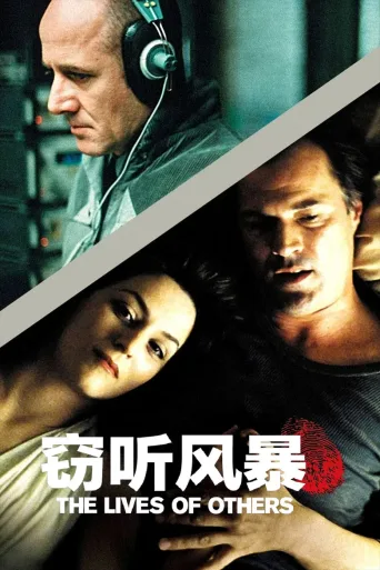 窃听风暴