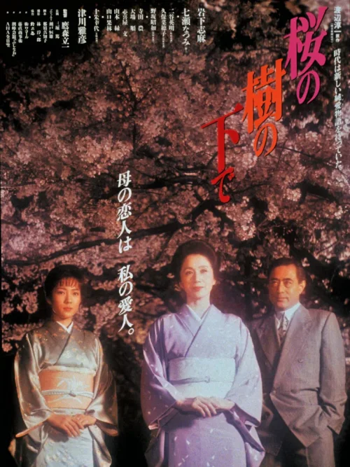 樱花树下