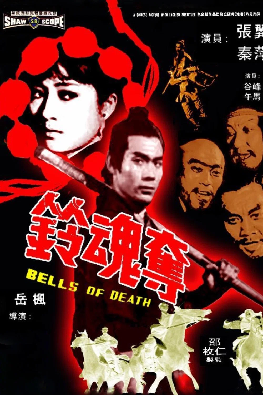 夺魂铃