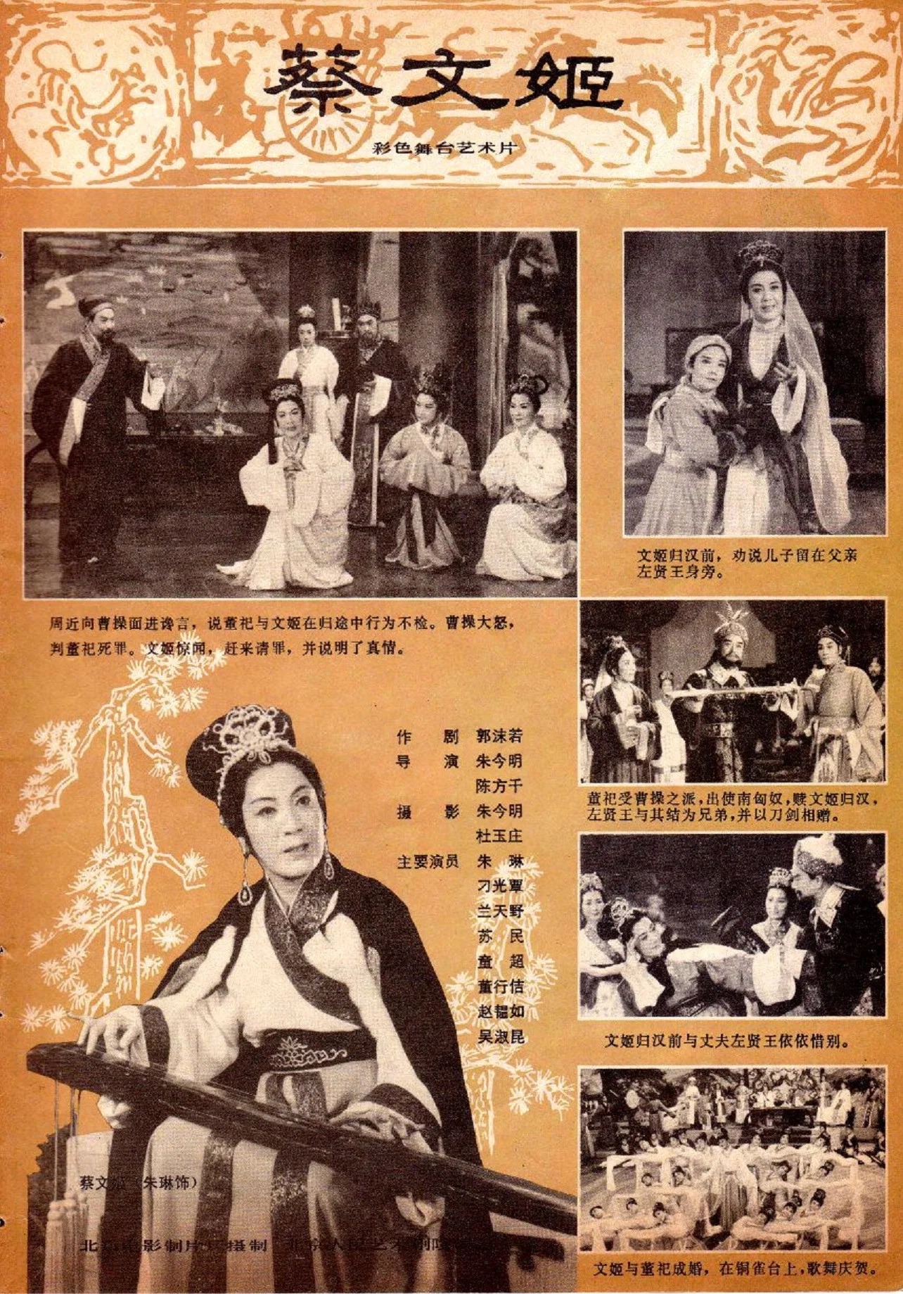 蔡文姬