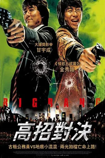 越狱二人组