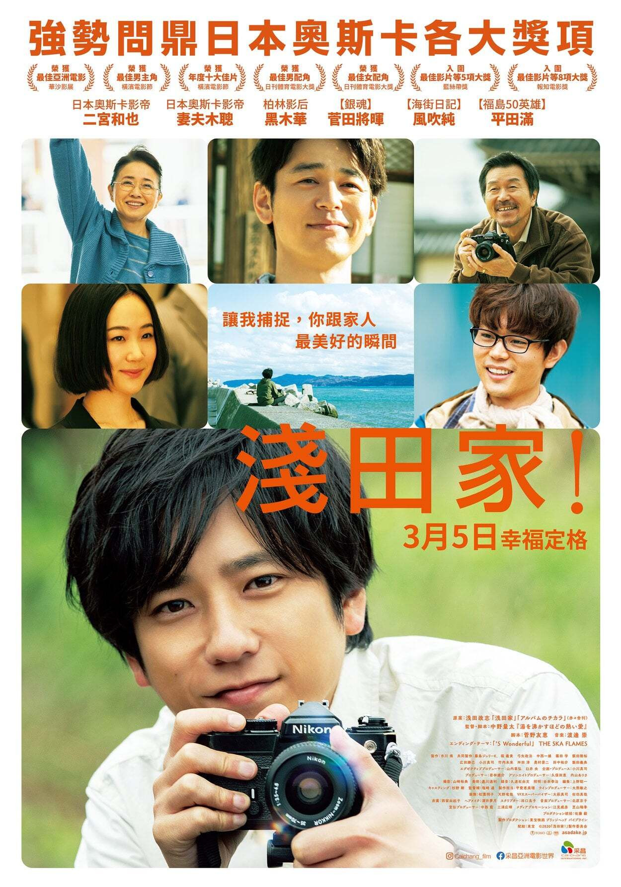 浅田家！