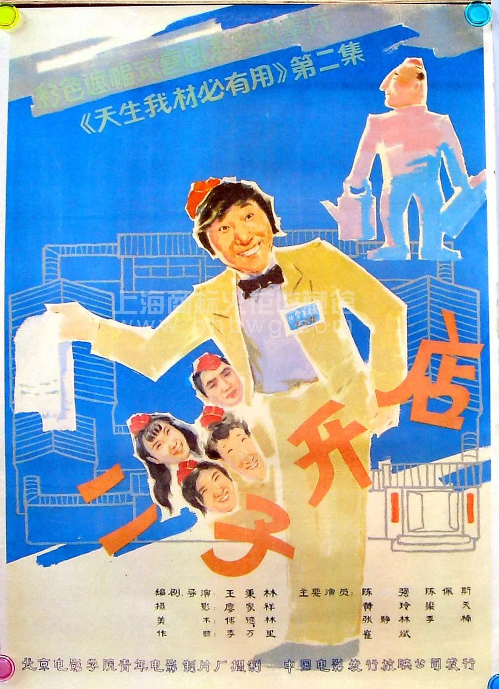 二子开店