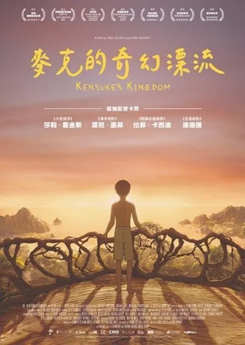 健介的王国