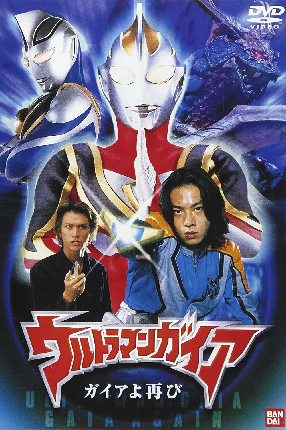 盖亚奥特曼OVA：盖亚再现