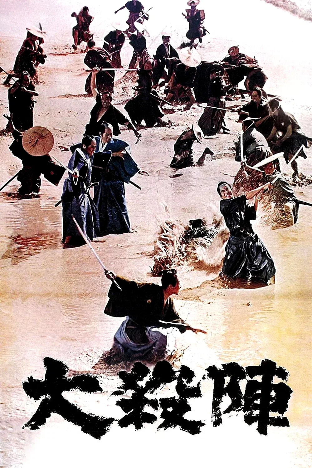 大杀阵