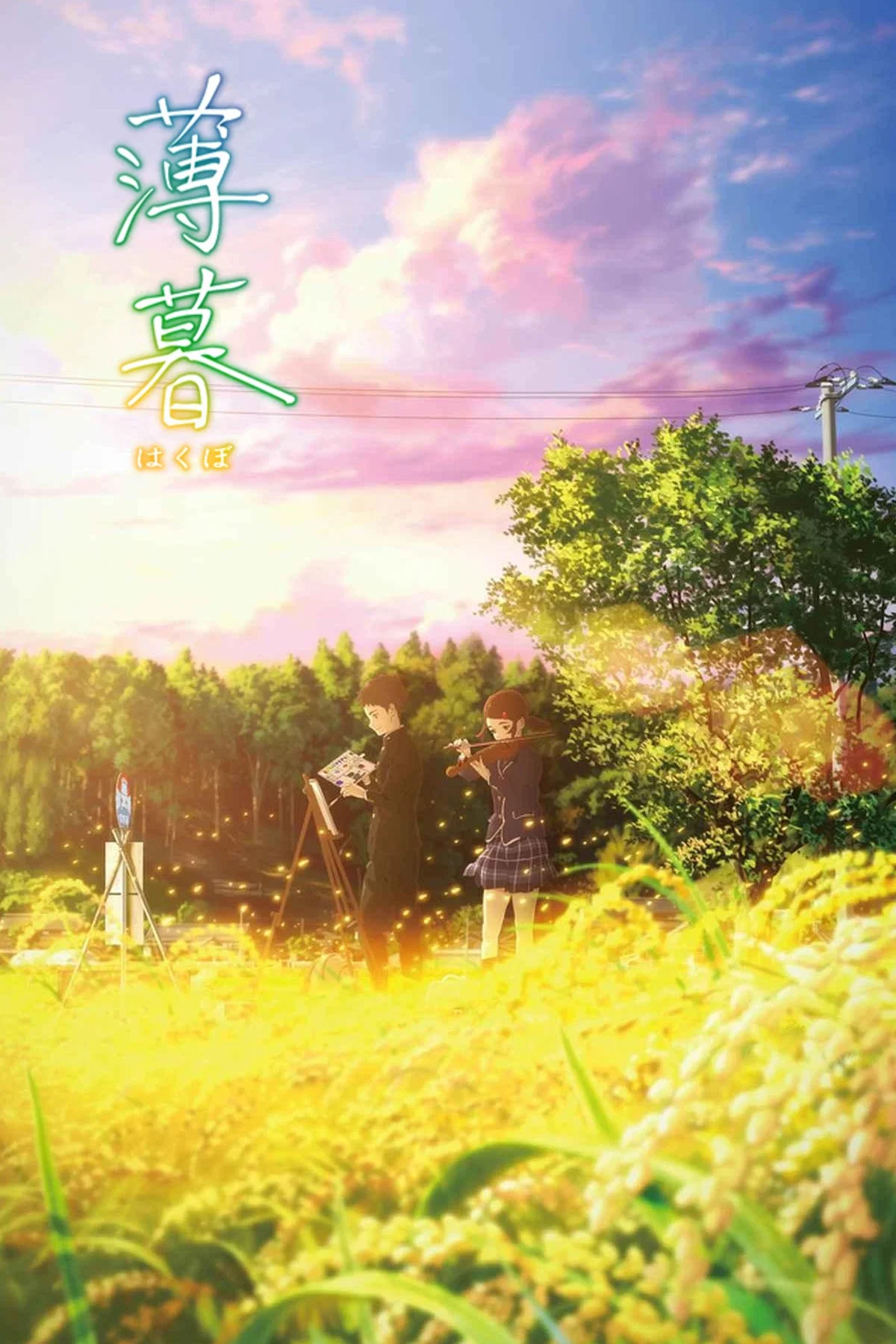 薄暮