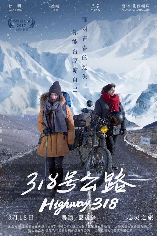 318号公路