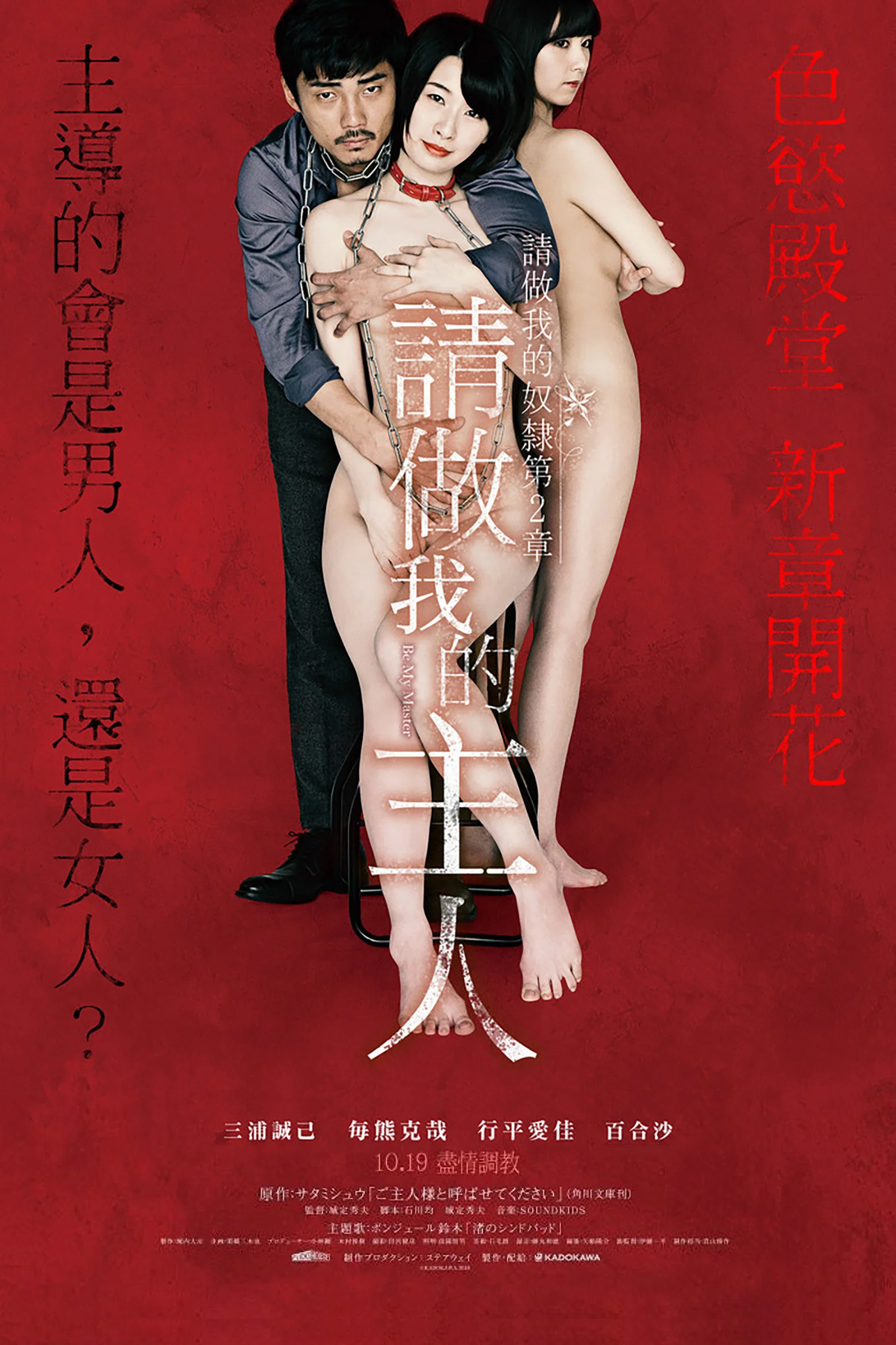 做我的奴隶 第2章：请叫我主人