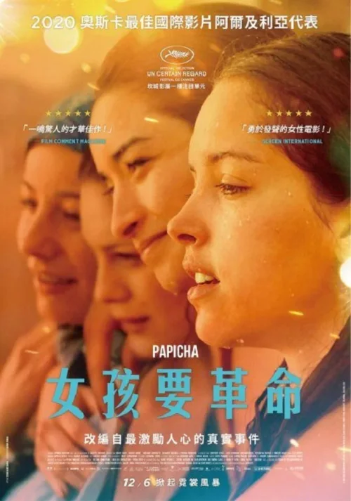 女孩要革命