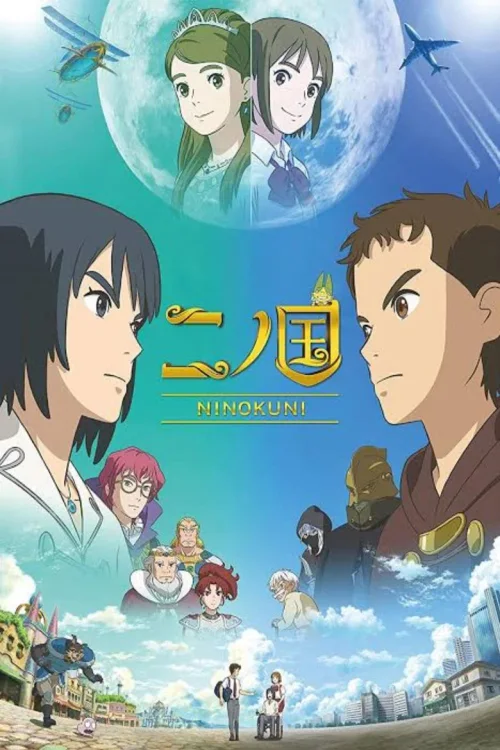二之国