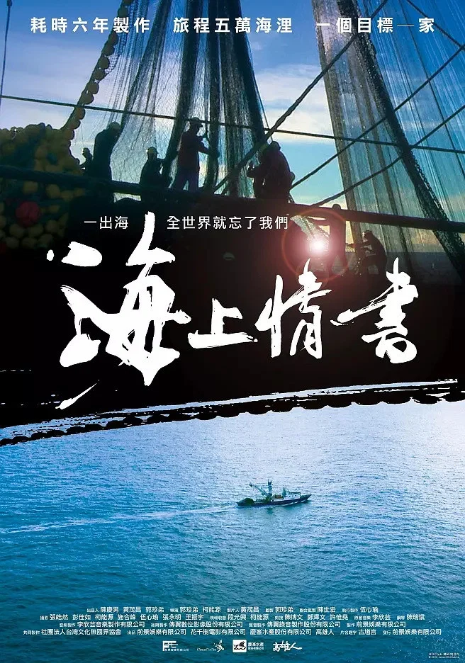 海上情书