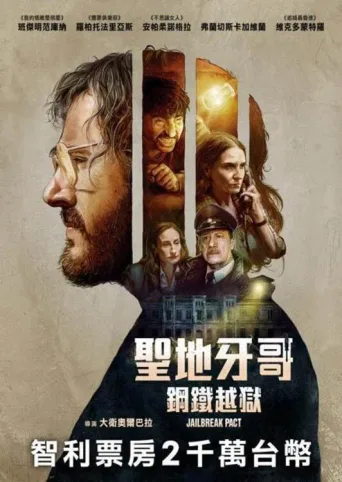 越狱协议