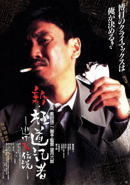 新极道记者：逃跑马传说