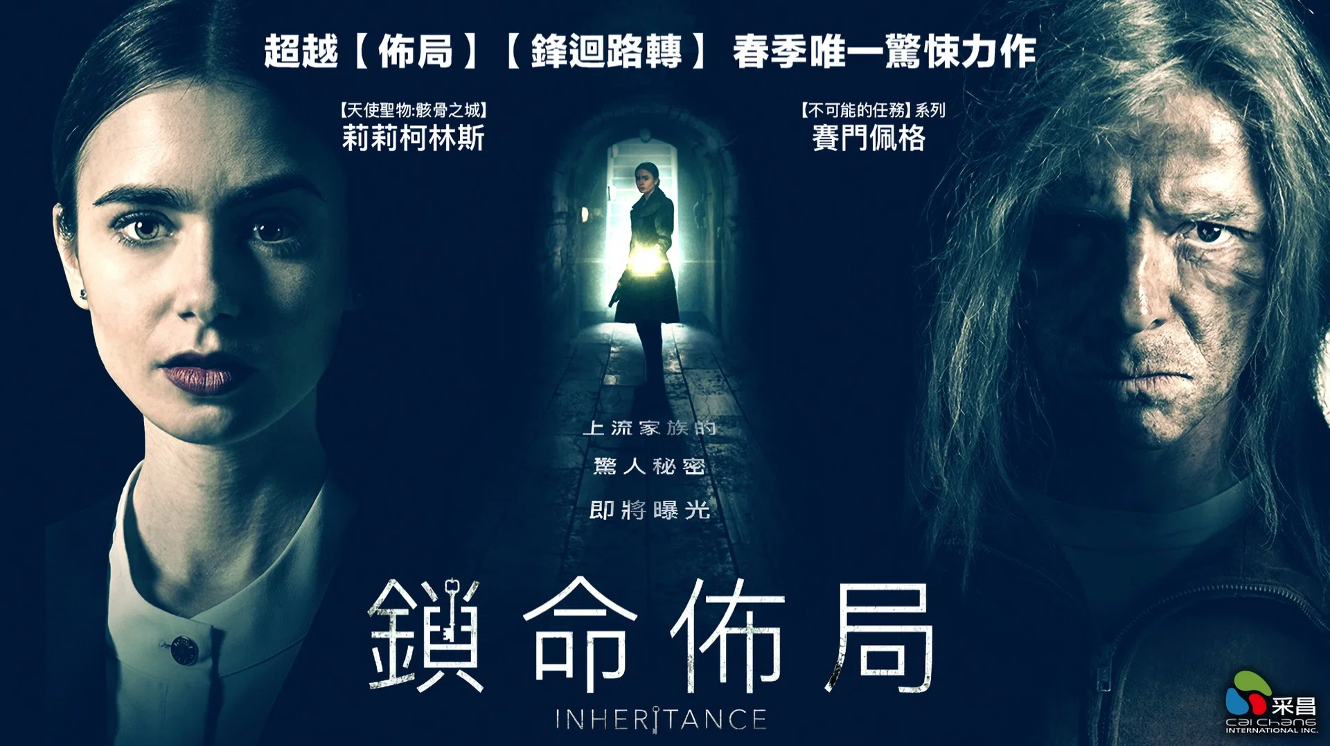 继承 剧照 8