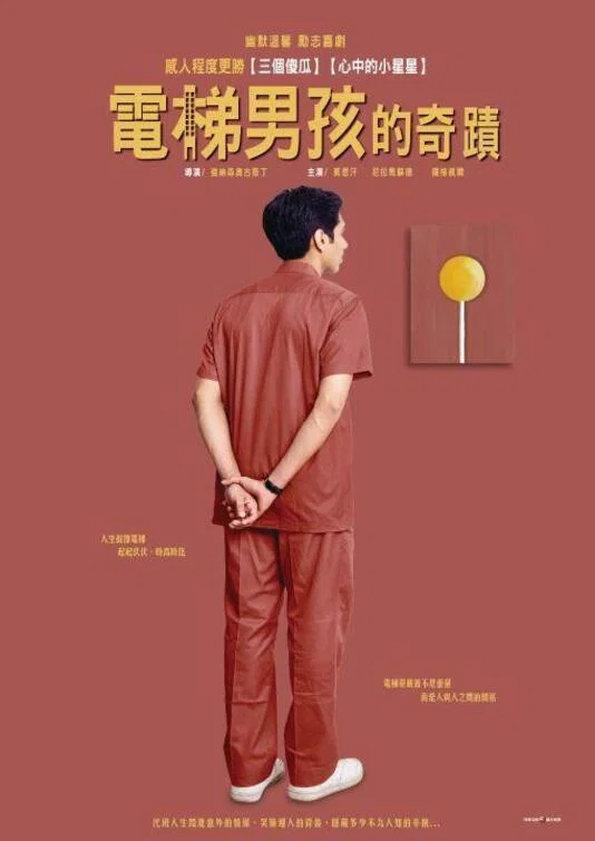 电梯男孩