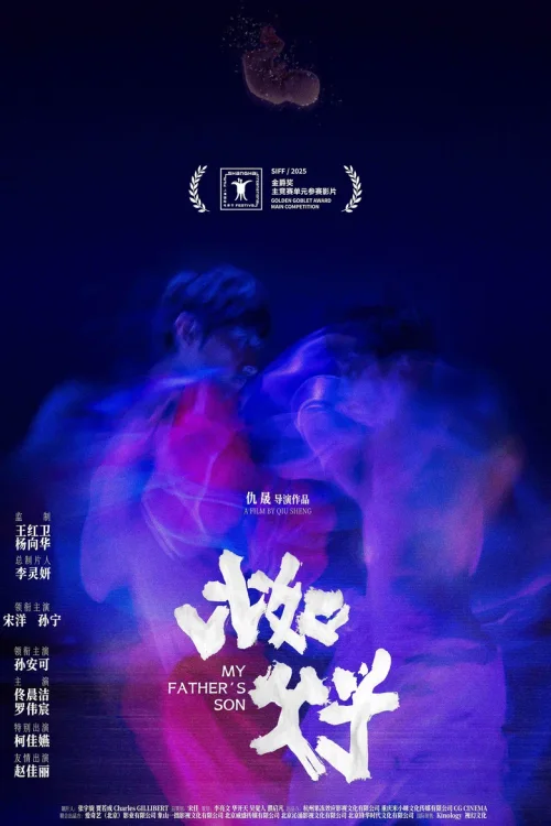 比如父子