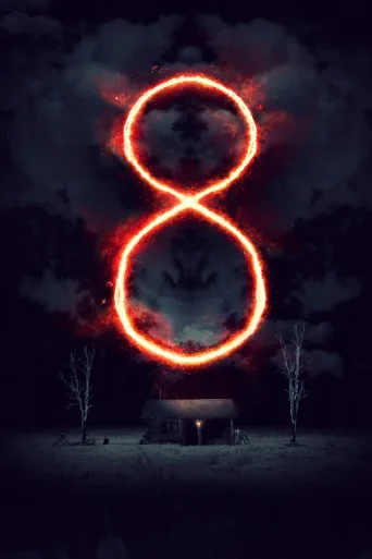 8：一个南非恐怖故事