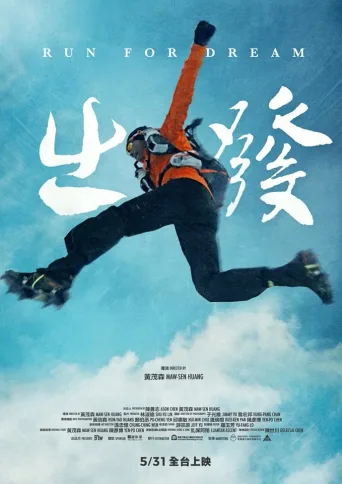 出发