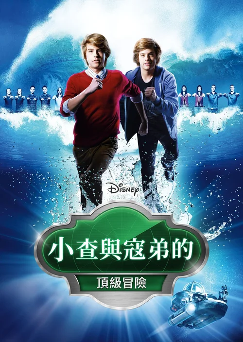 双子星大冒险