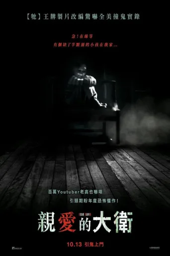 亲爱的大卫