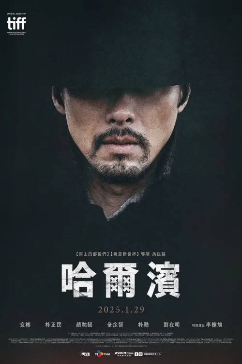 哈尔滨