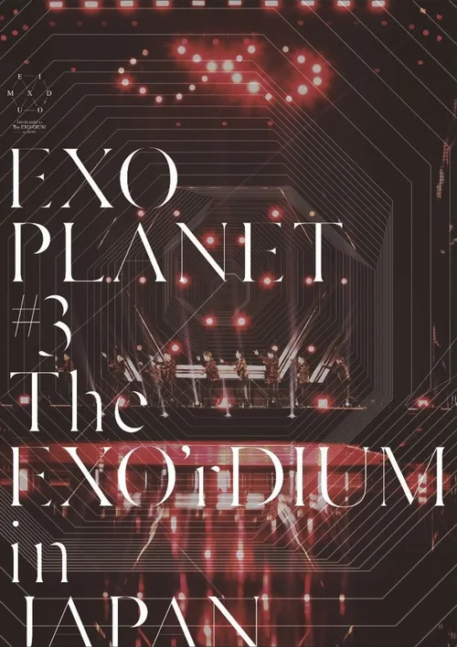 EXO Planet #3：The EXO’rDIUM 巡回演唱会日本站