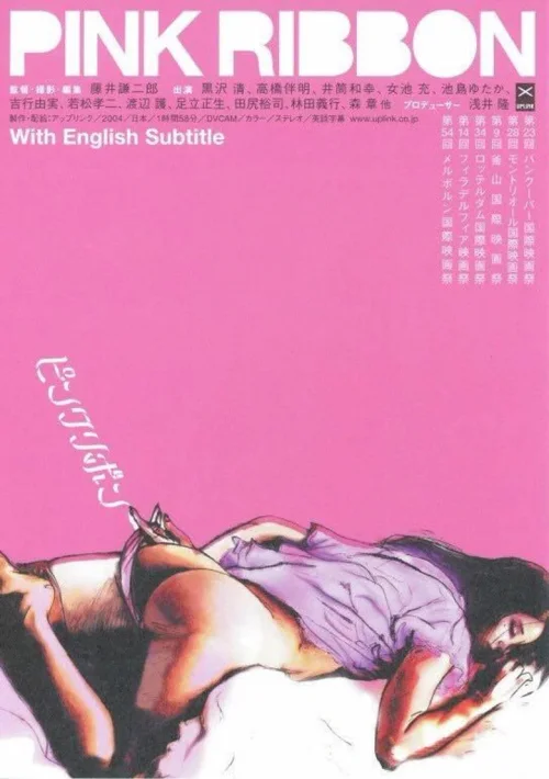 粉红丝带