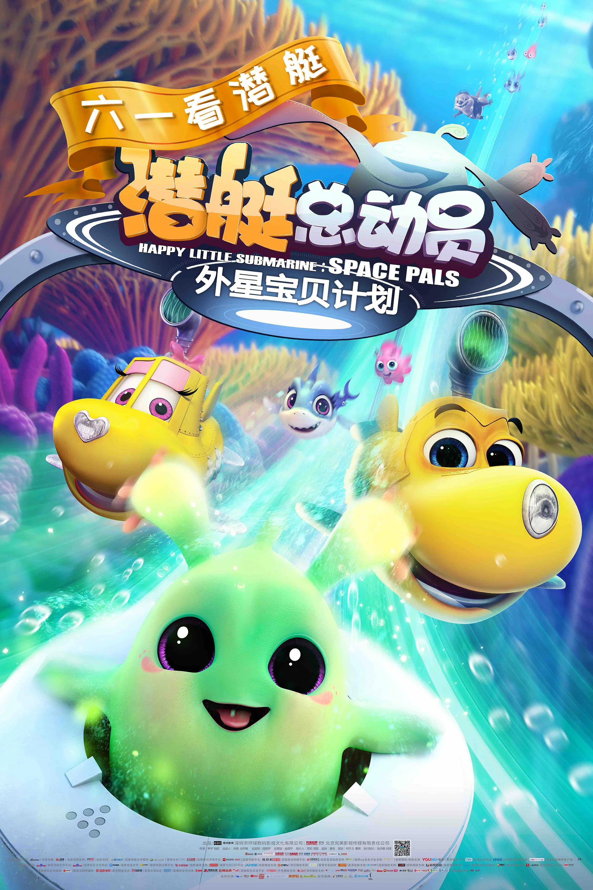 潜艇总动员7：外星宝贝计划