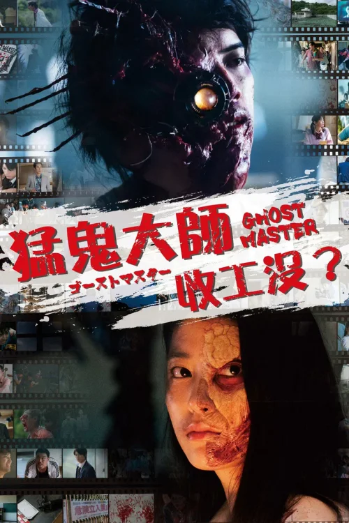 幽灵大师