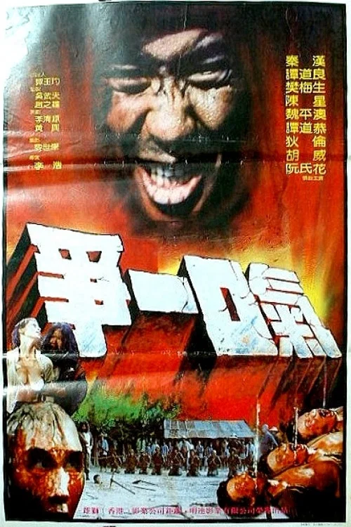 争一口气