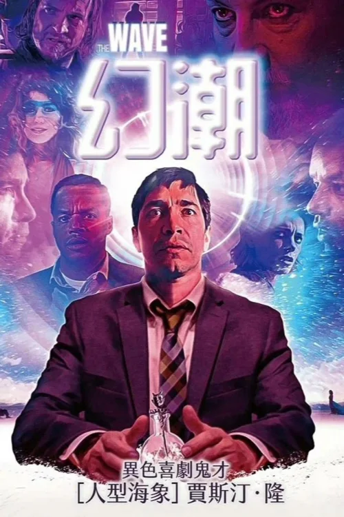 浪潮