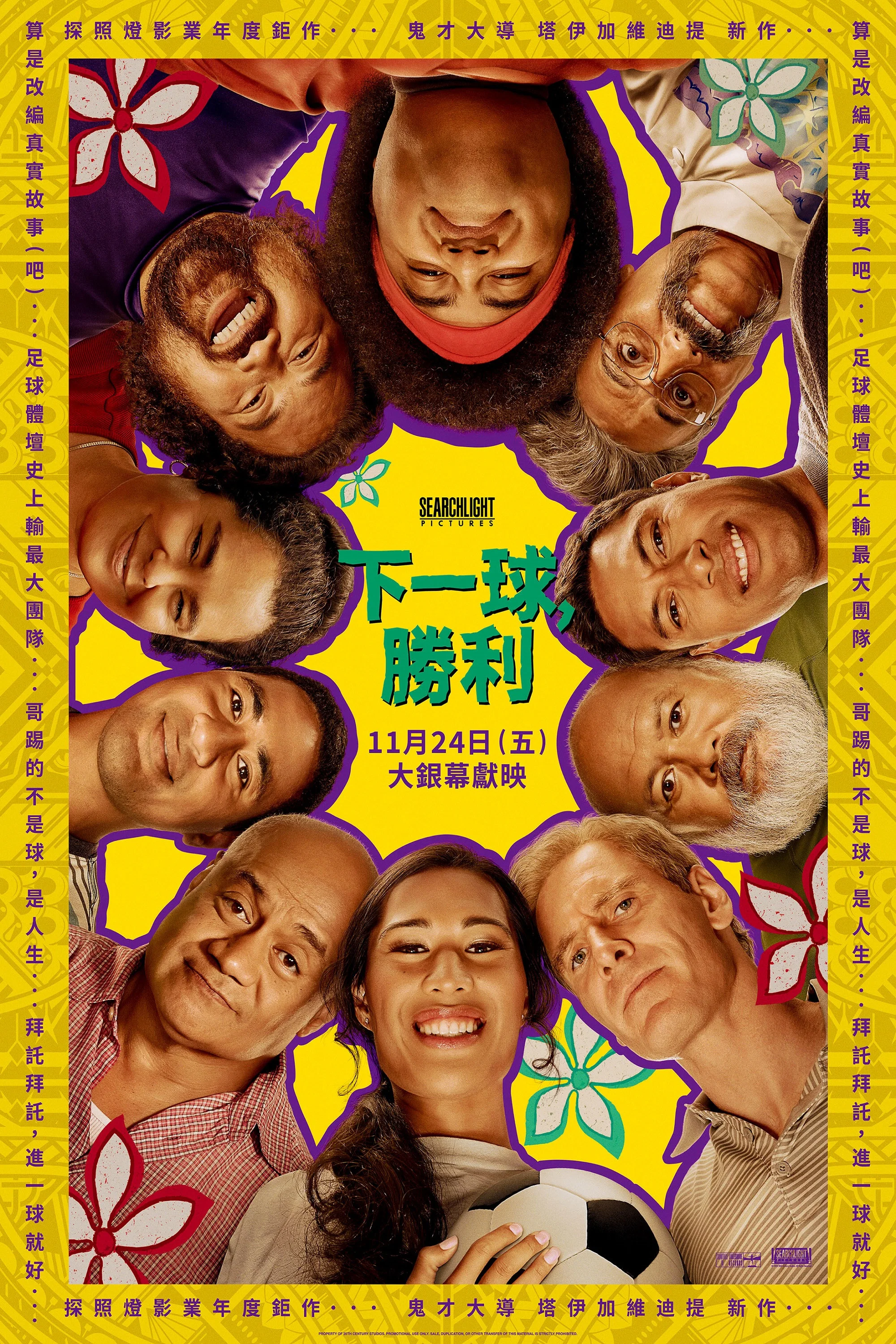 下一球成名