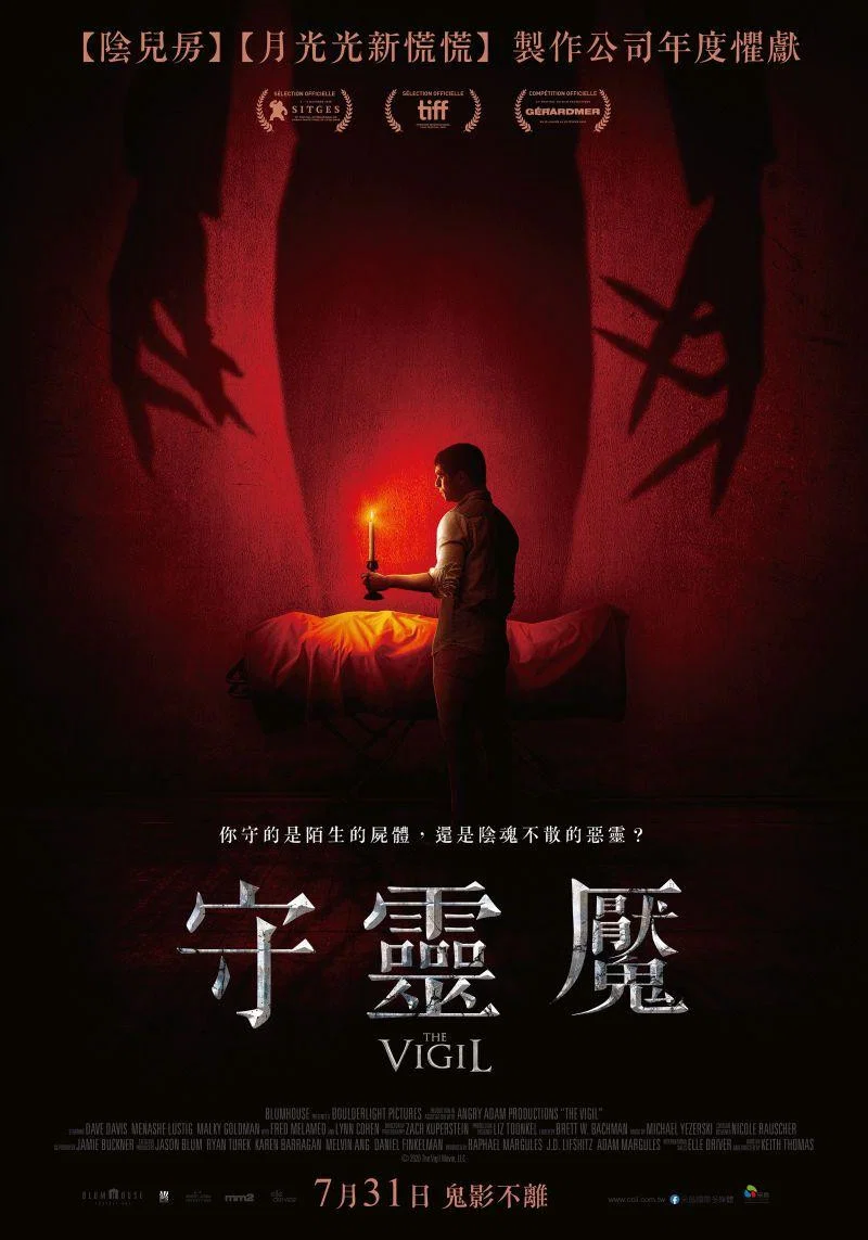 守夜人