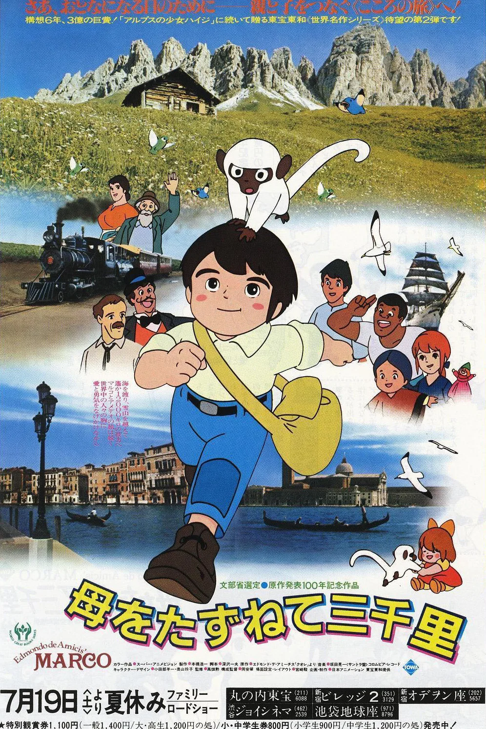 三千里寻母记（剧场版）
