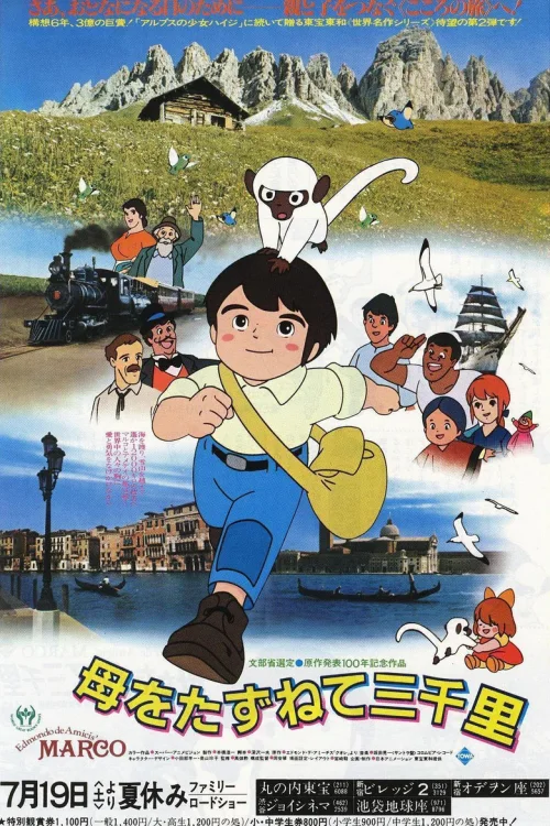 三千里寻母记（剧场版）
