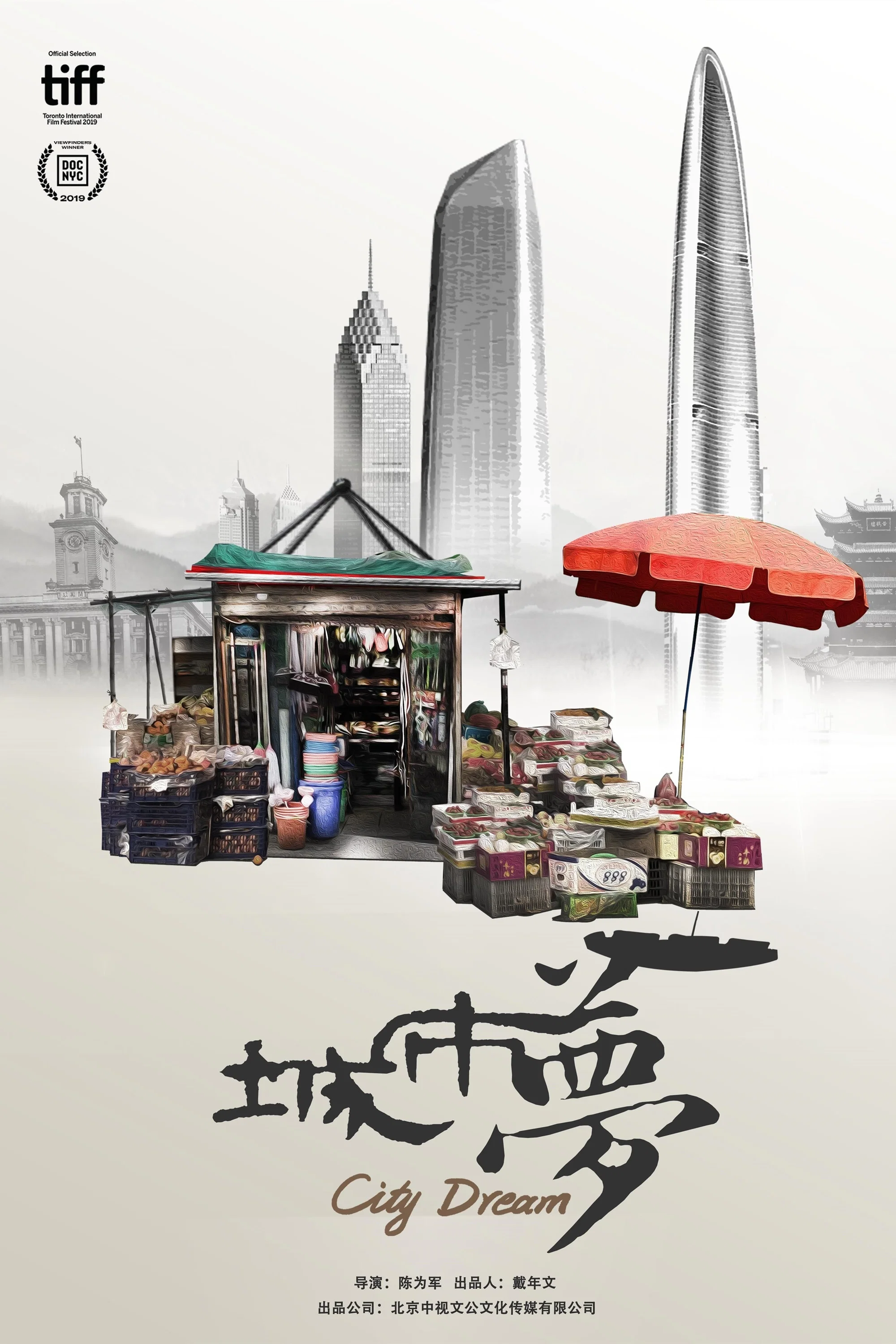 城市梦