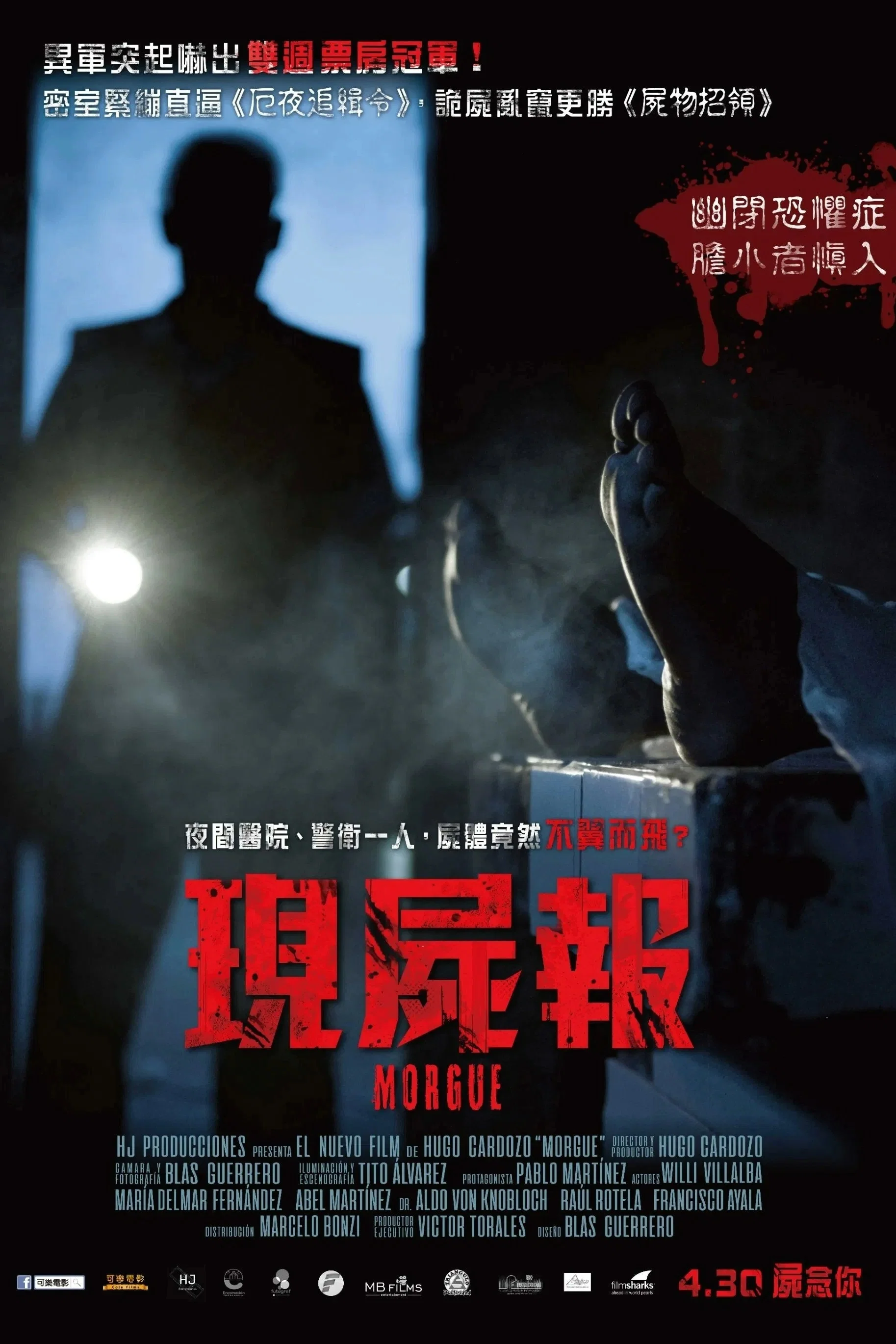索命停尸房