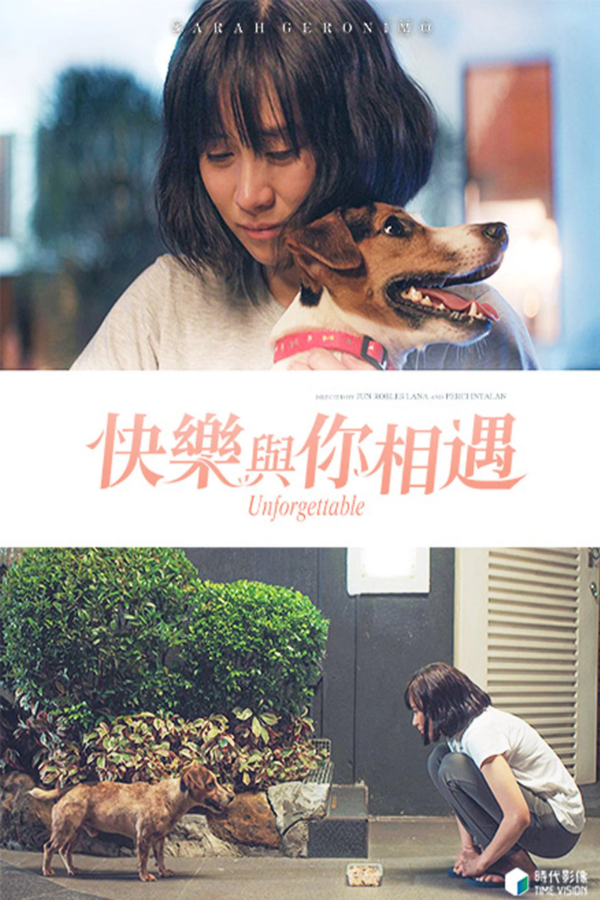 快乐与你相遇