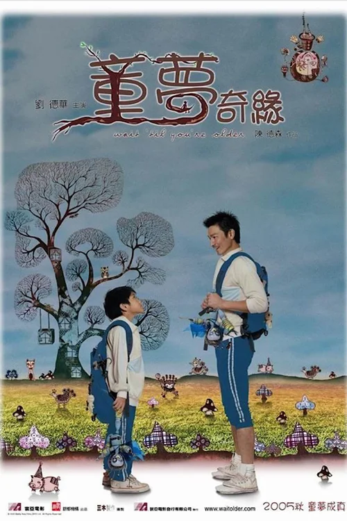 童梦奇缘