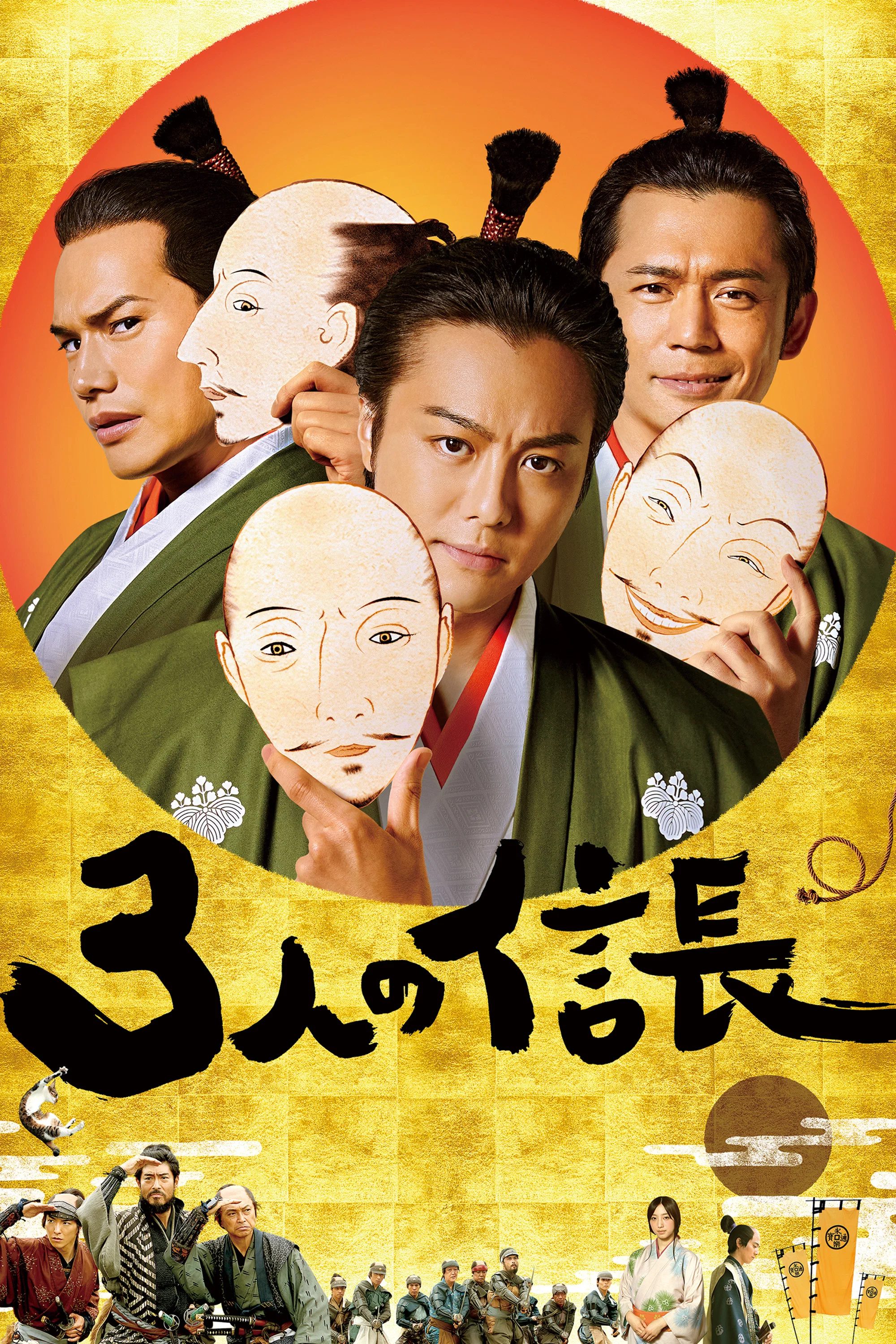 三个信长