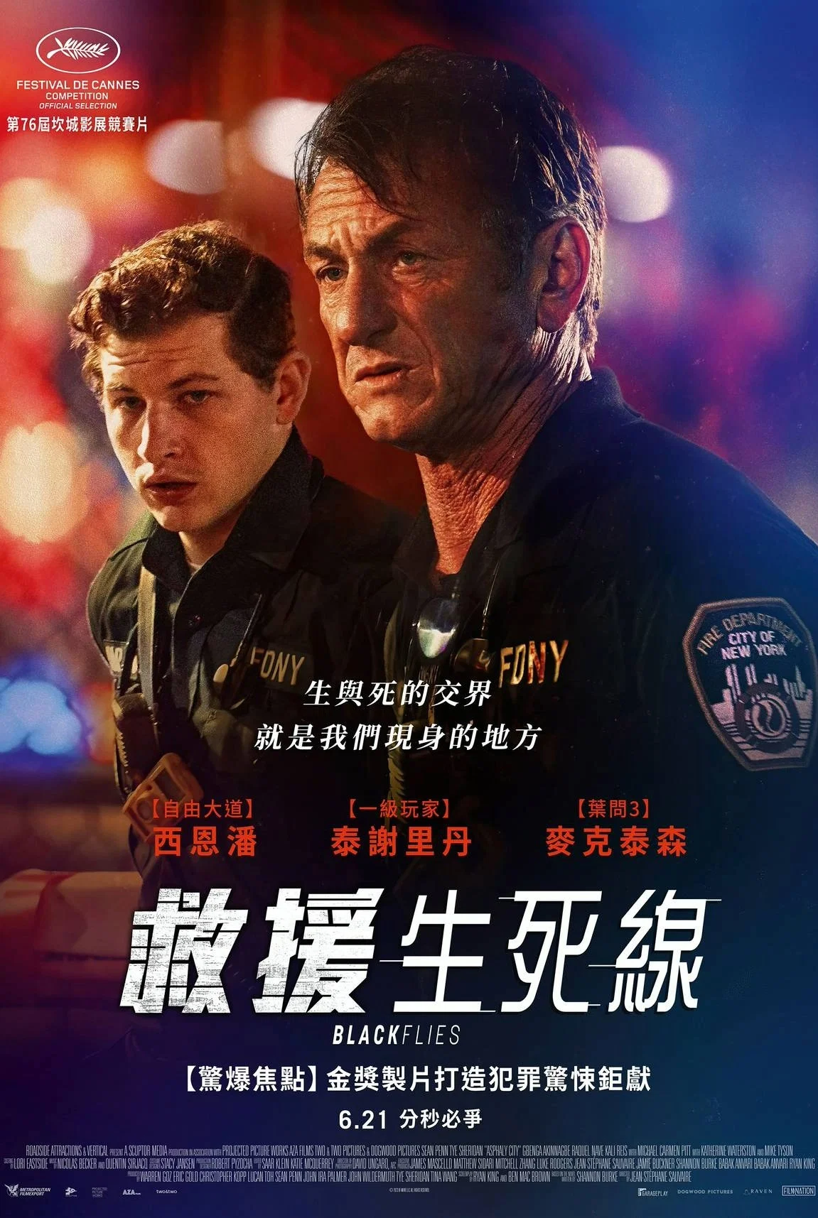 沥青之城