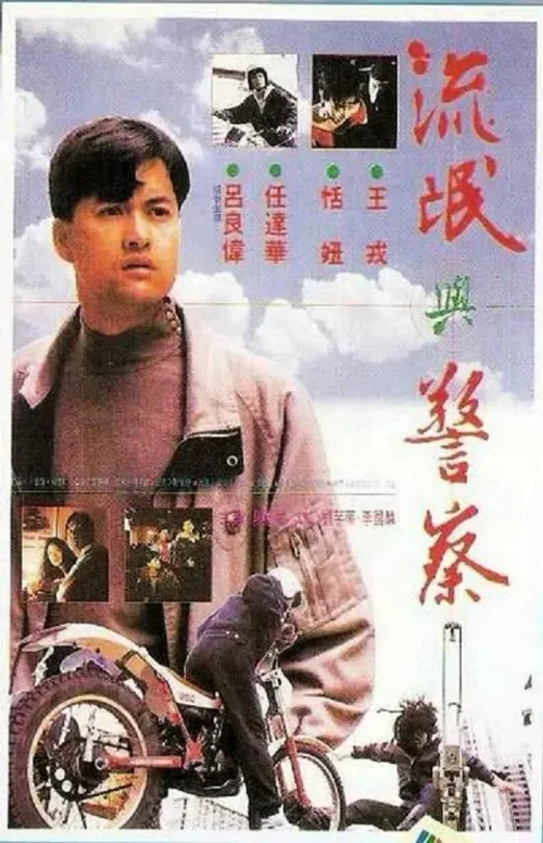忠奸盜