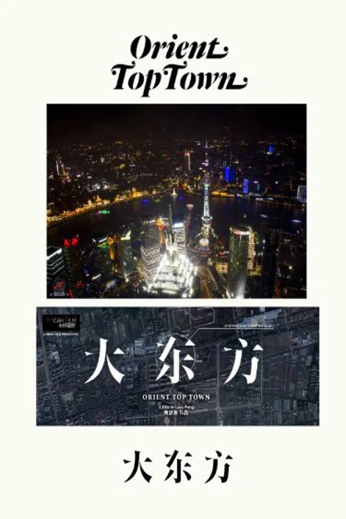 大东方