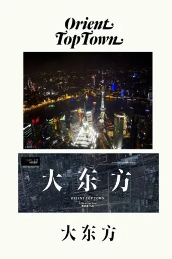 大东方