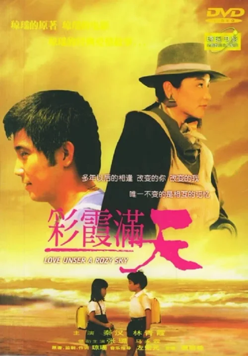 彩霞满天