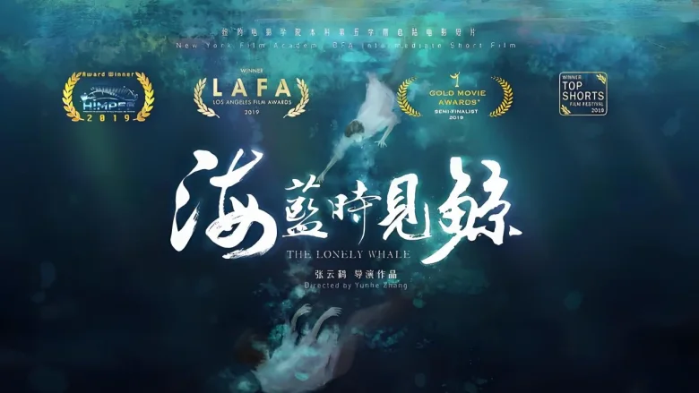 海蓝时见鲸 剧照 1