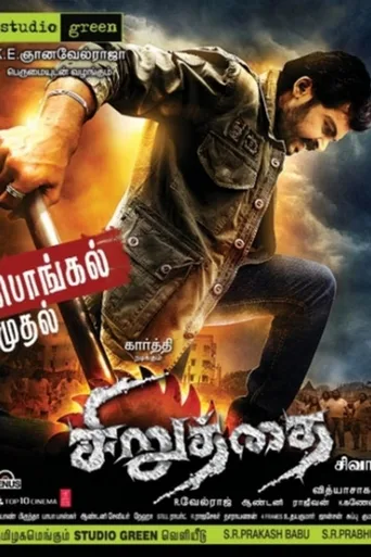 Siruthai